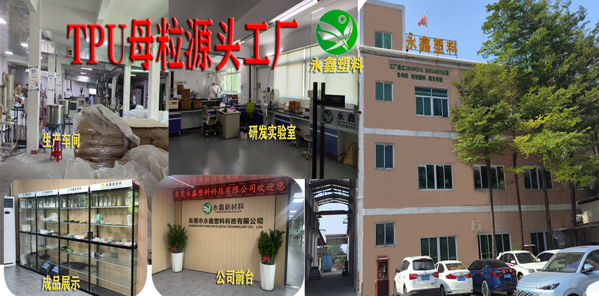 永鑫塑料科技有限公司