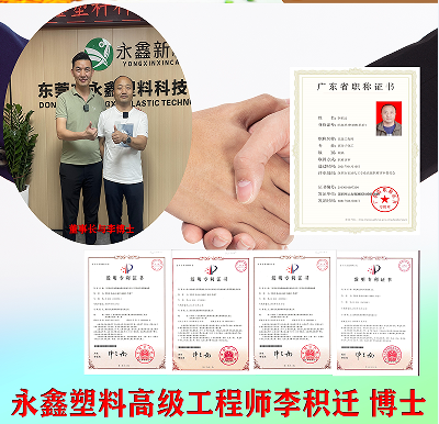 永鑫高级工程师