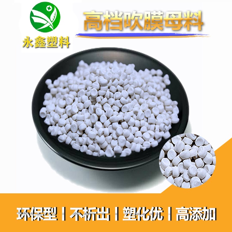 PE吹膜，流延膜专用填充母粒