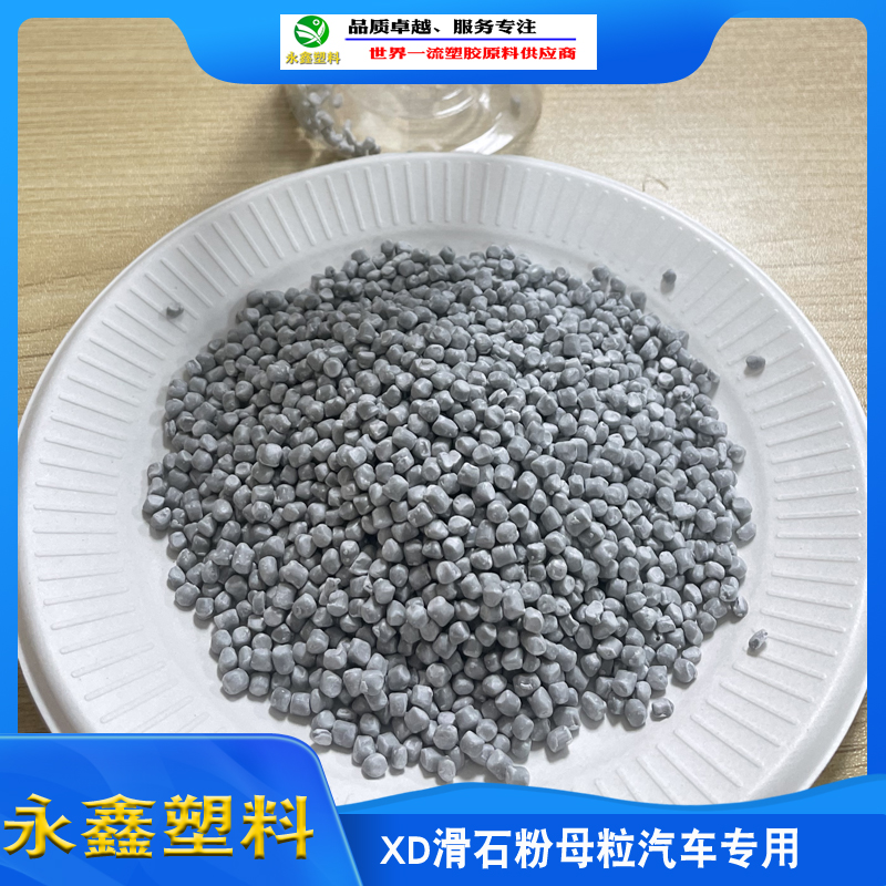 <strong>滑石粉填充母料</strong>