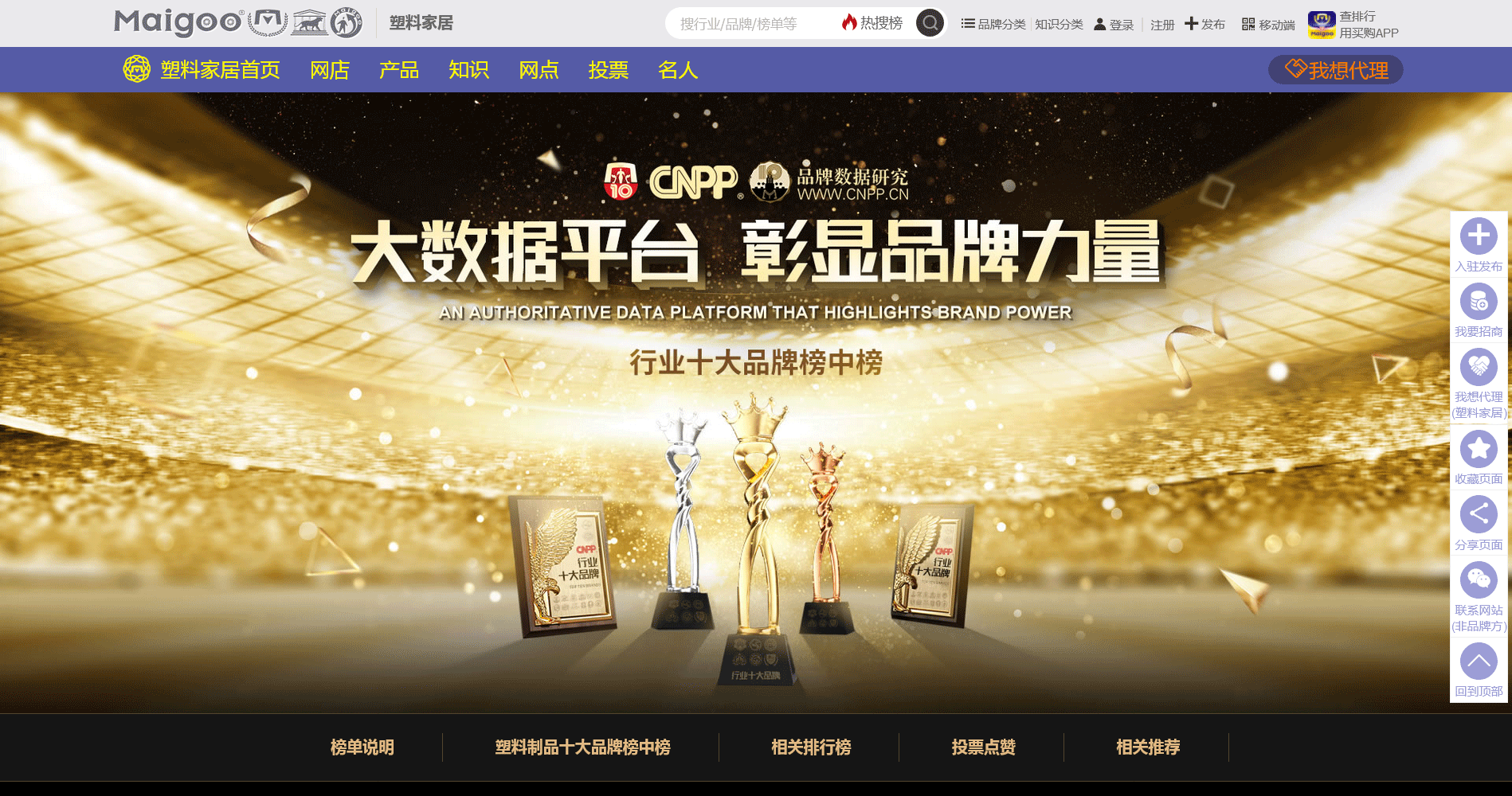 <strong>塑料制品十大品牌</strong>